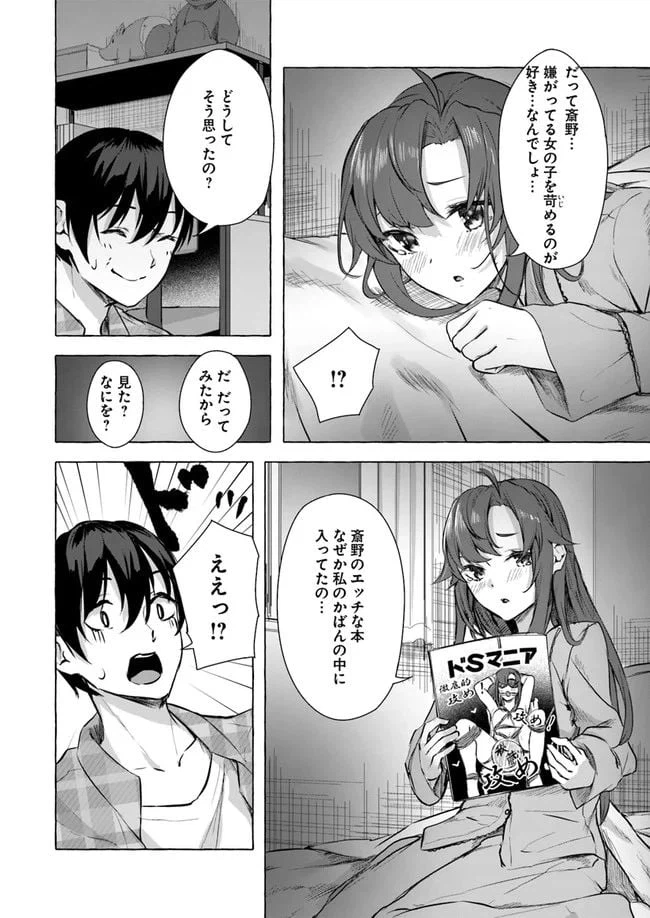 ページ 16 — 第10話