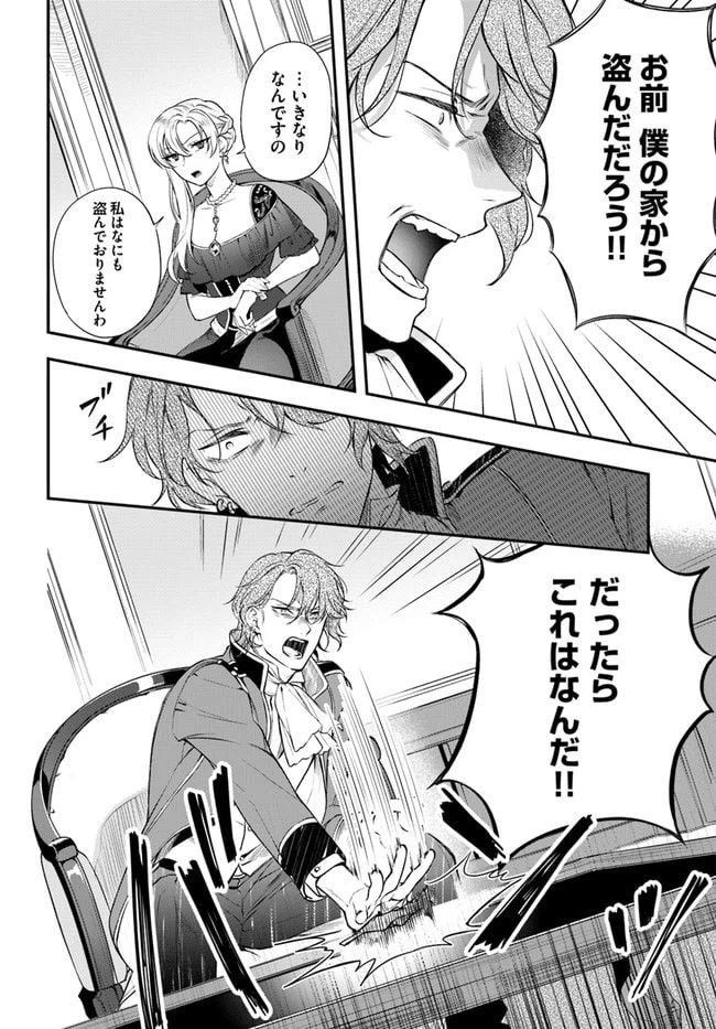 ページ 6 — 第8.1話