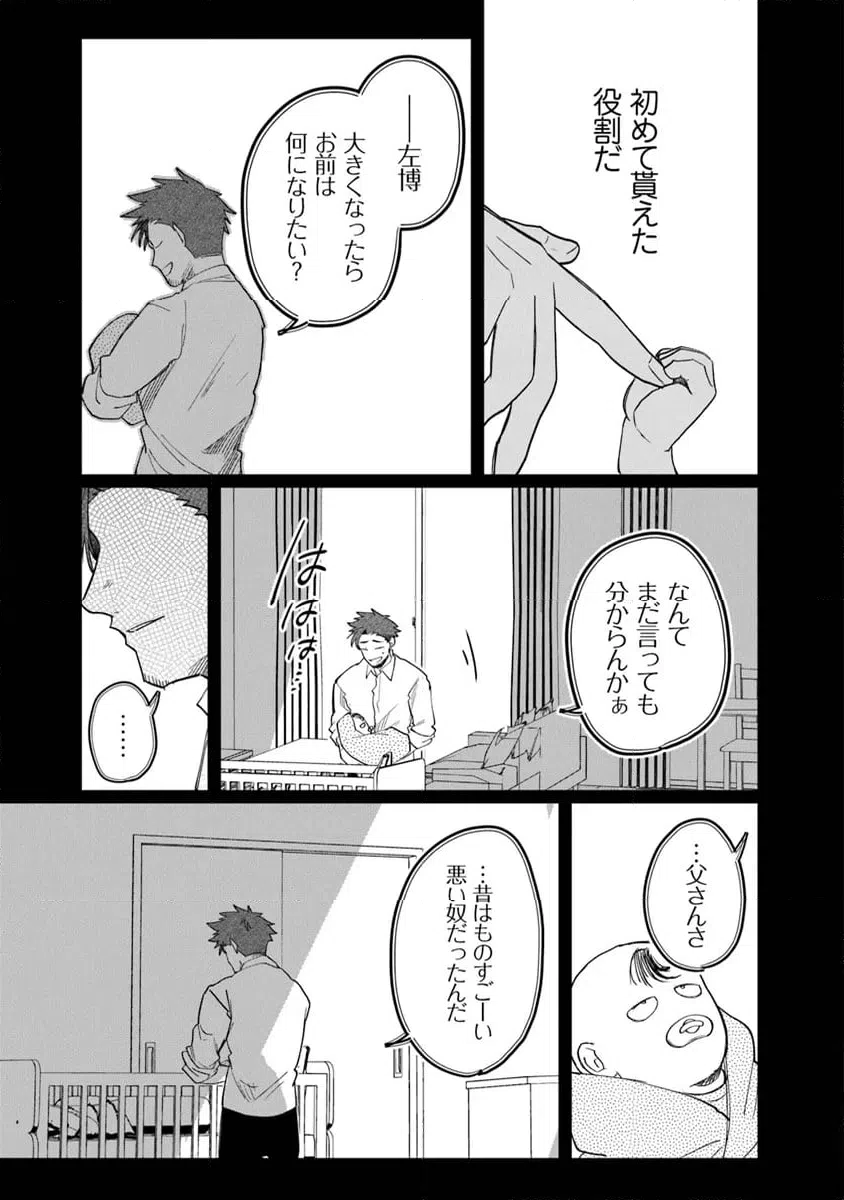 ページ 7 — 第8.1話