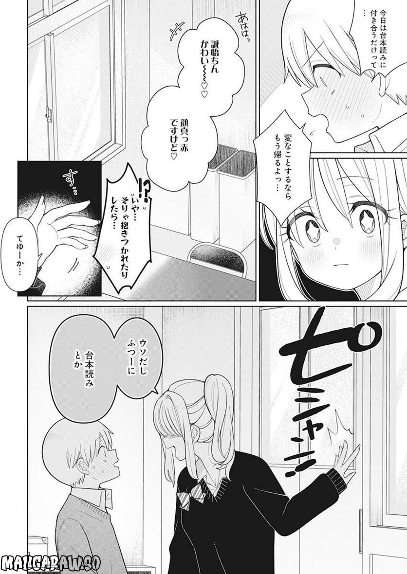 ページ 6 — 第27話