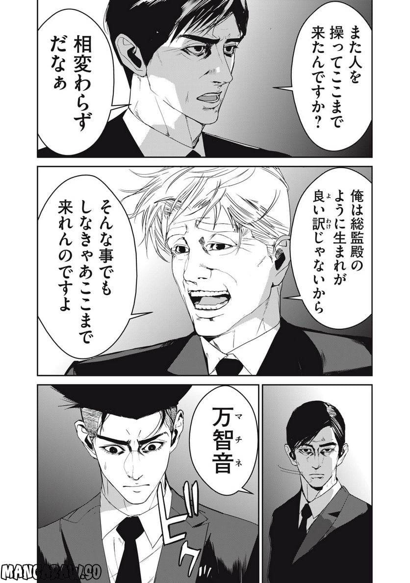 ページ 18 — 第48話