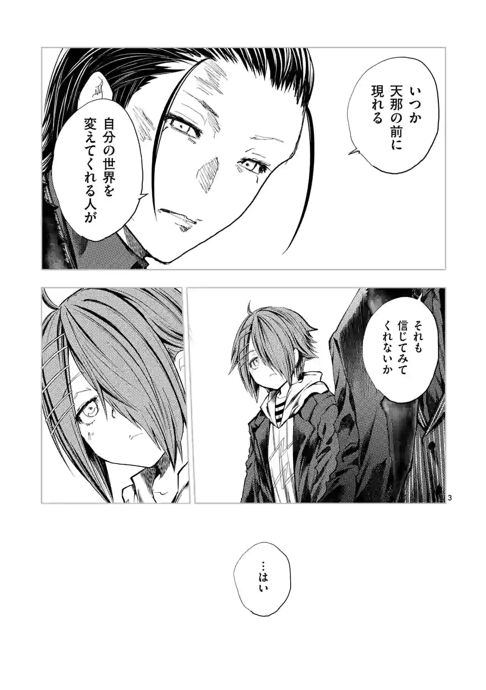 ページ 3 — 第187話