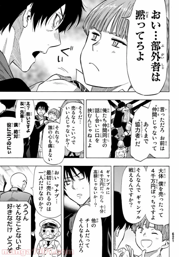 ページ 23 — 第49話