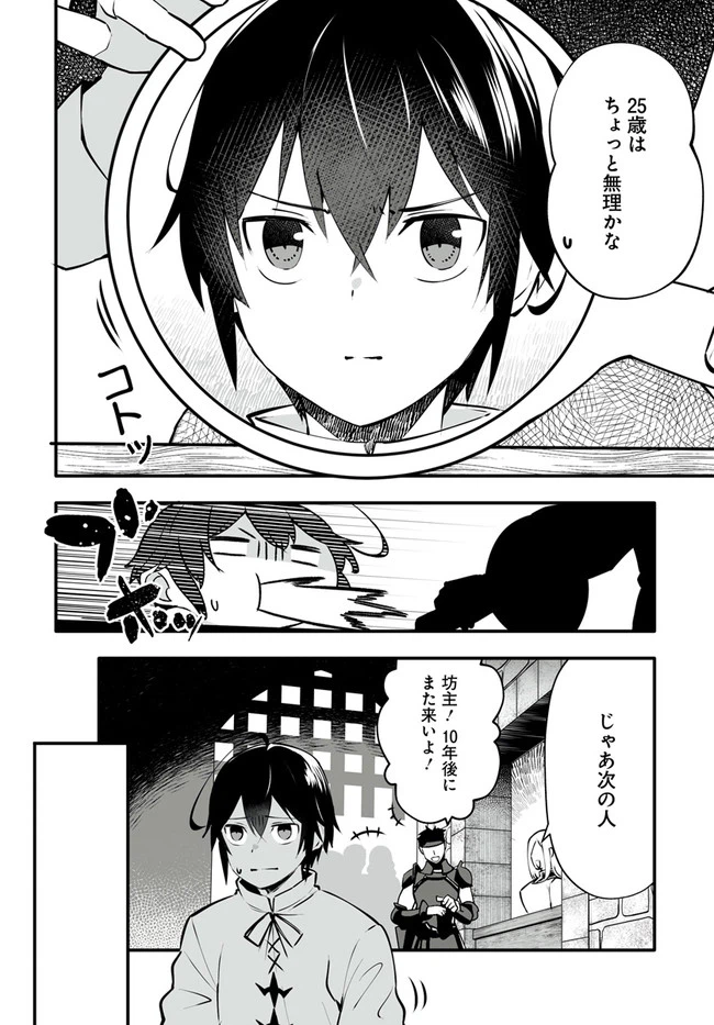 ページ 4 — 第4.1話