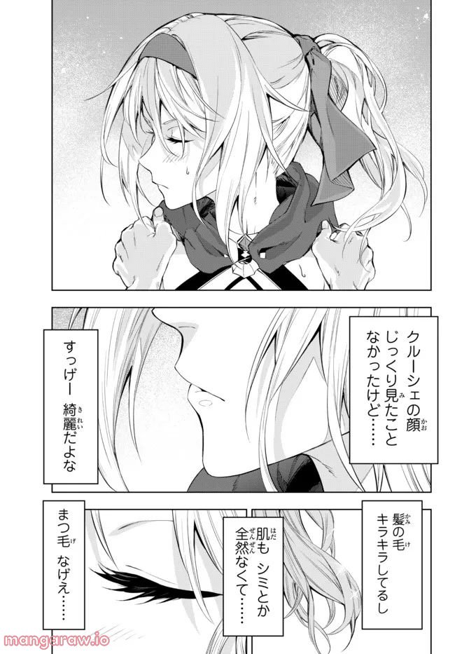 ページ 8 — 第27.2話