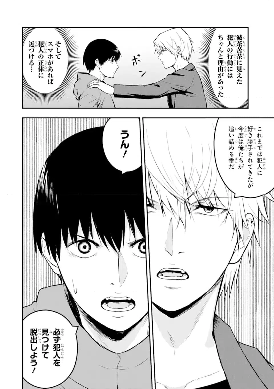ページ 4 — 第8.3話