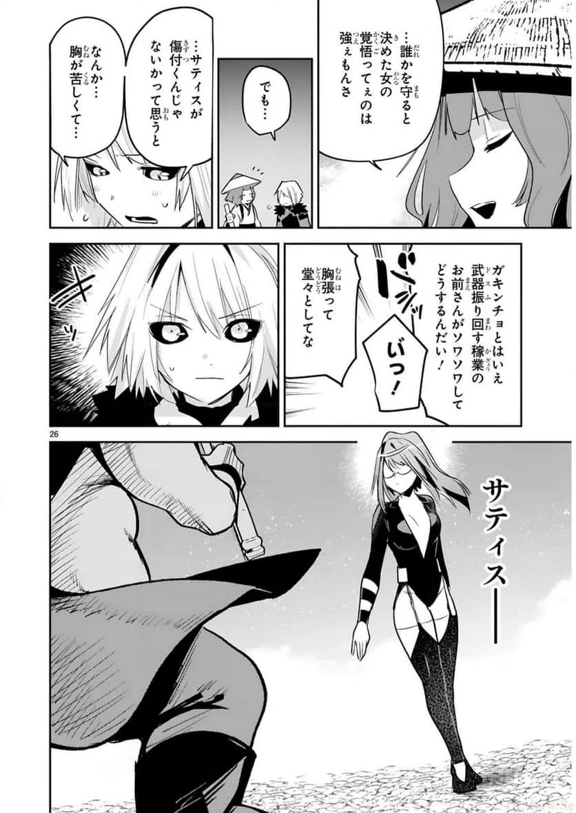 ページ 27 — 第26話