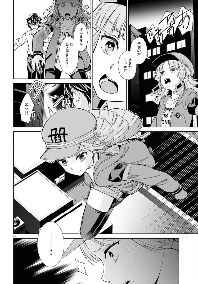 ページ 24 — 第10話