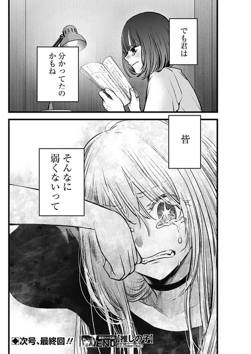 ページ 18 — 第165話