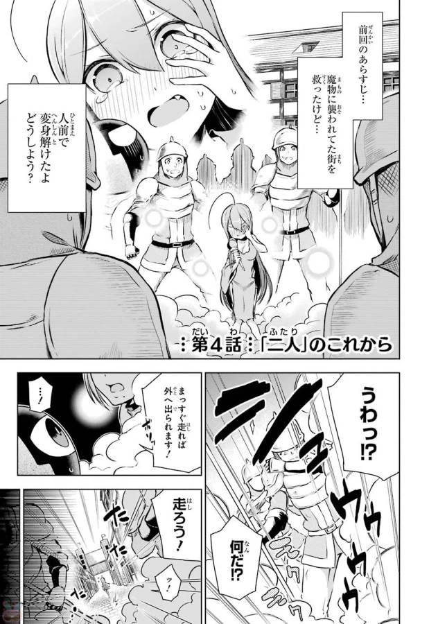 ページ 3 — 第4話