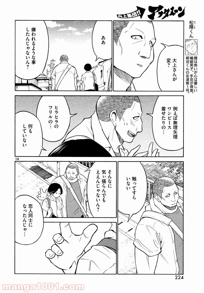 ページ 14 — 第12話