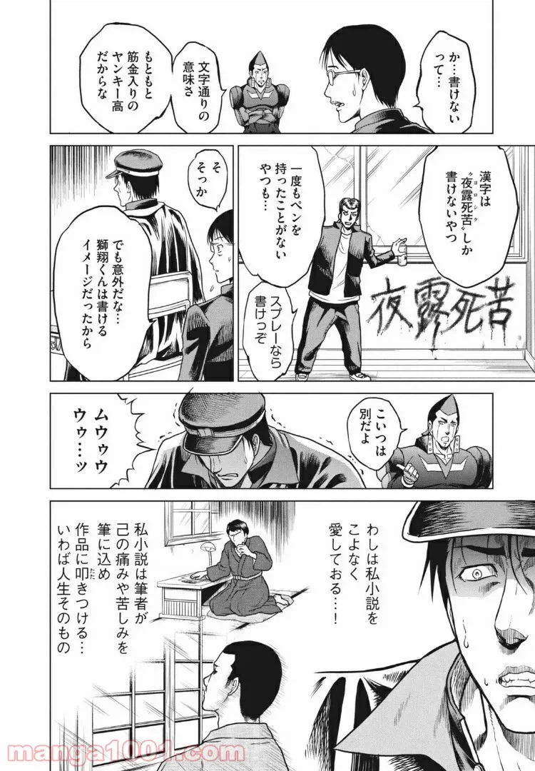 ページ 4 — 第3話