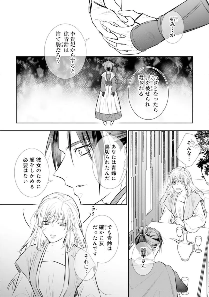 ページ 10 — 第14話