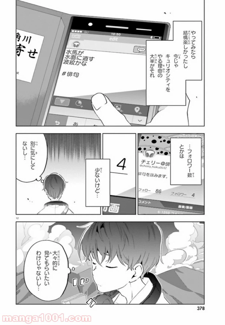 ページ 11 — 第1話