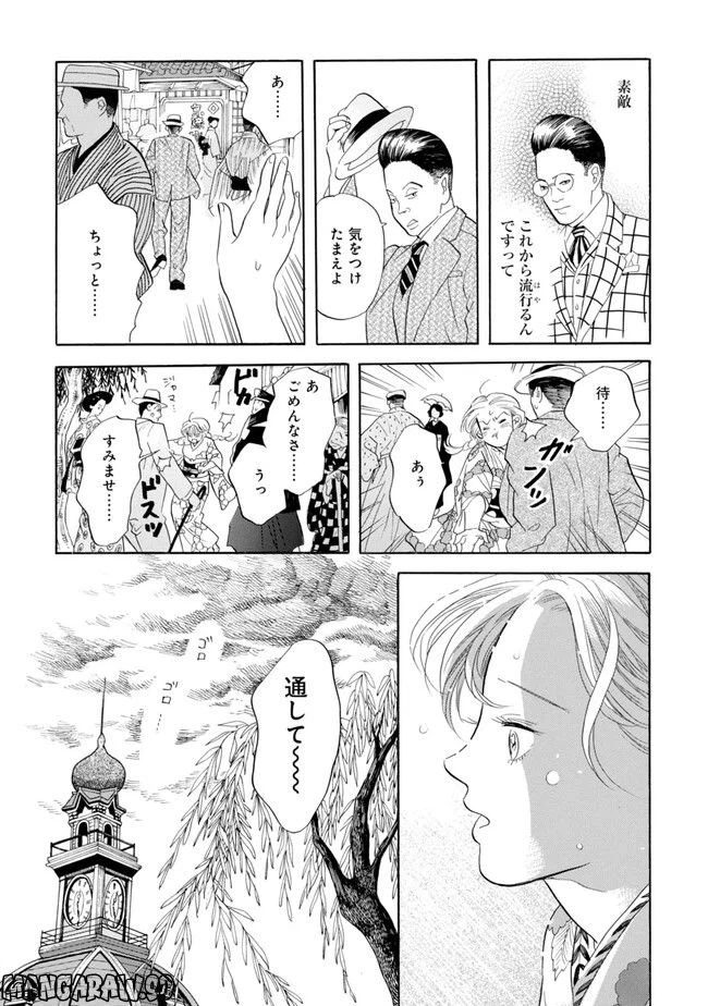 ページ 11 — 第2話