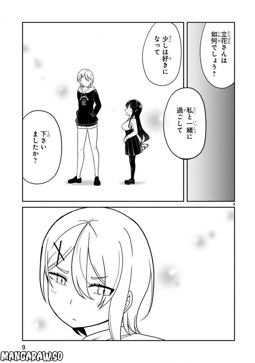 ページ 9 — 第21話