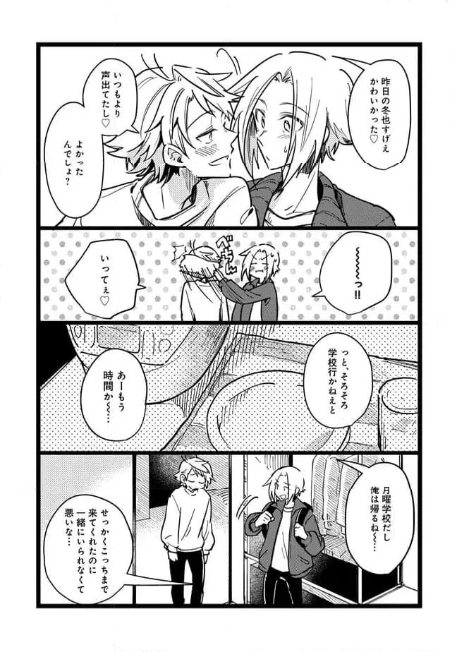 ページ 6 — 第67話