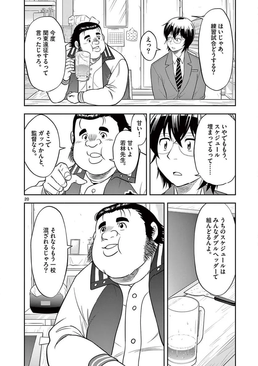 ページ 20 — 第16話