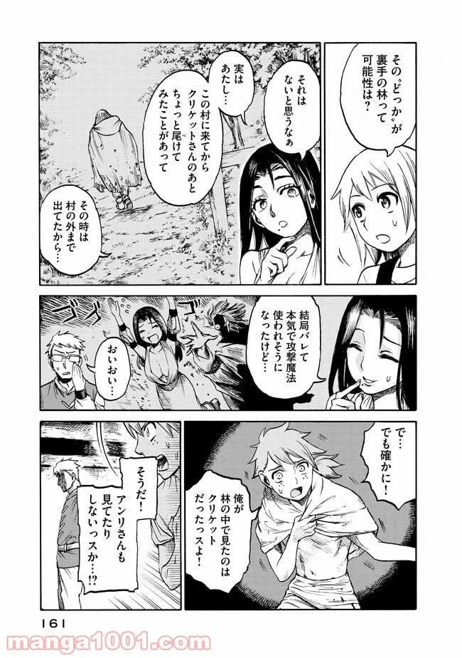 ページ 11 — 第2.3話