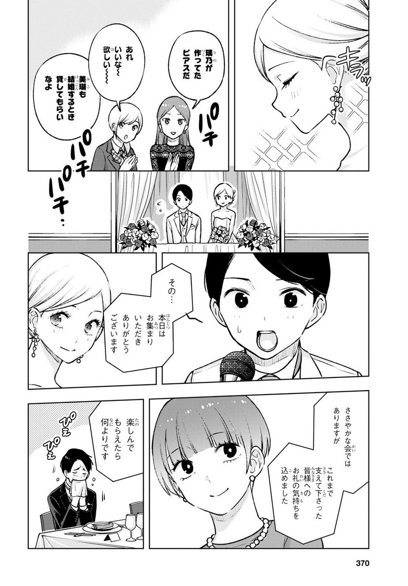 ページ 22 — 第20話
