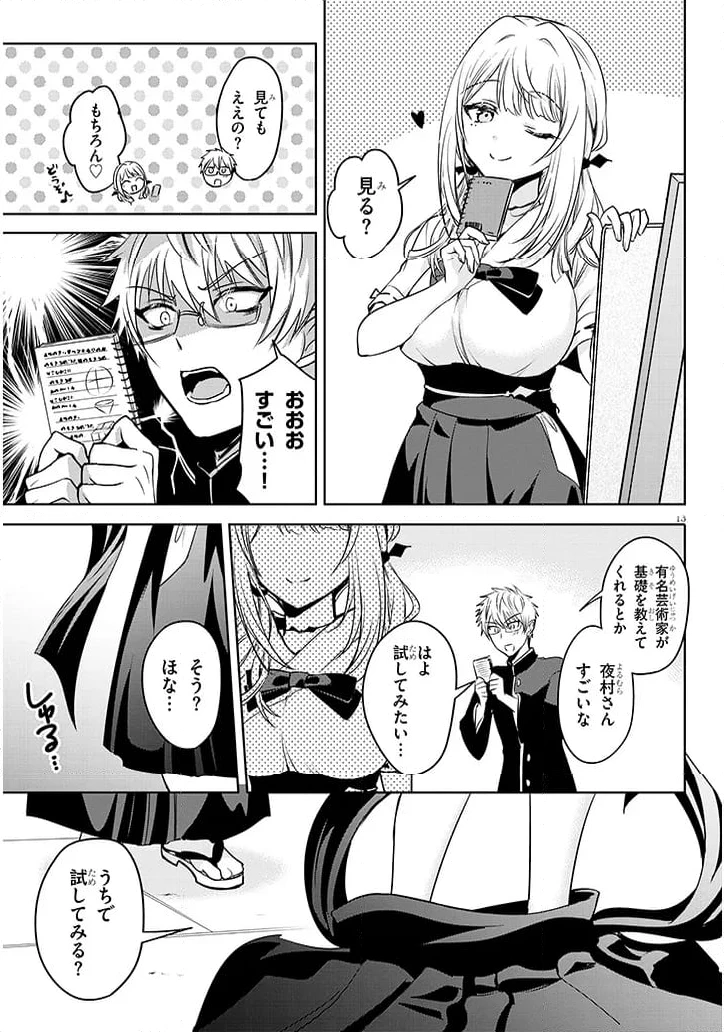 ページ 13 — 第3.1話