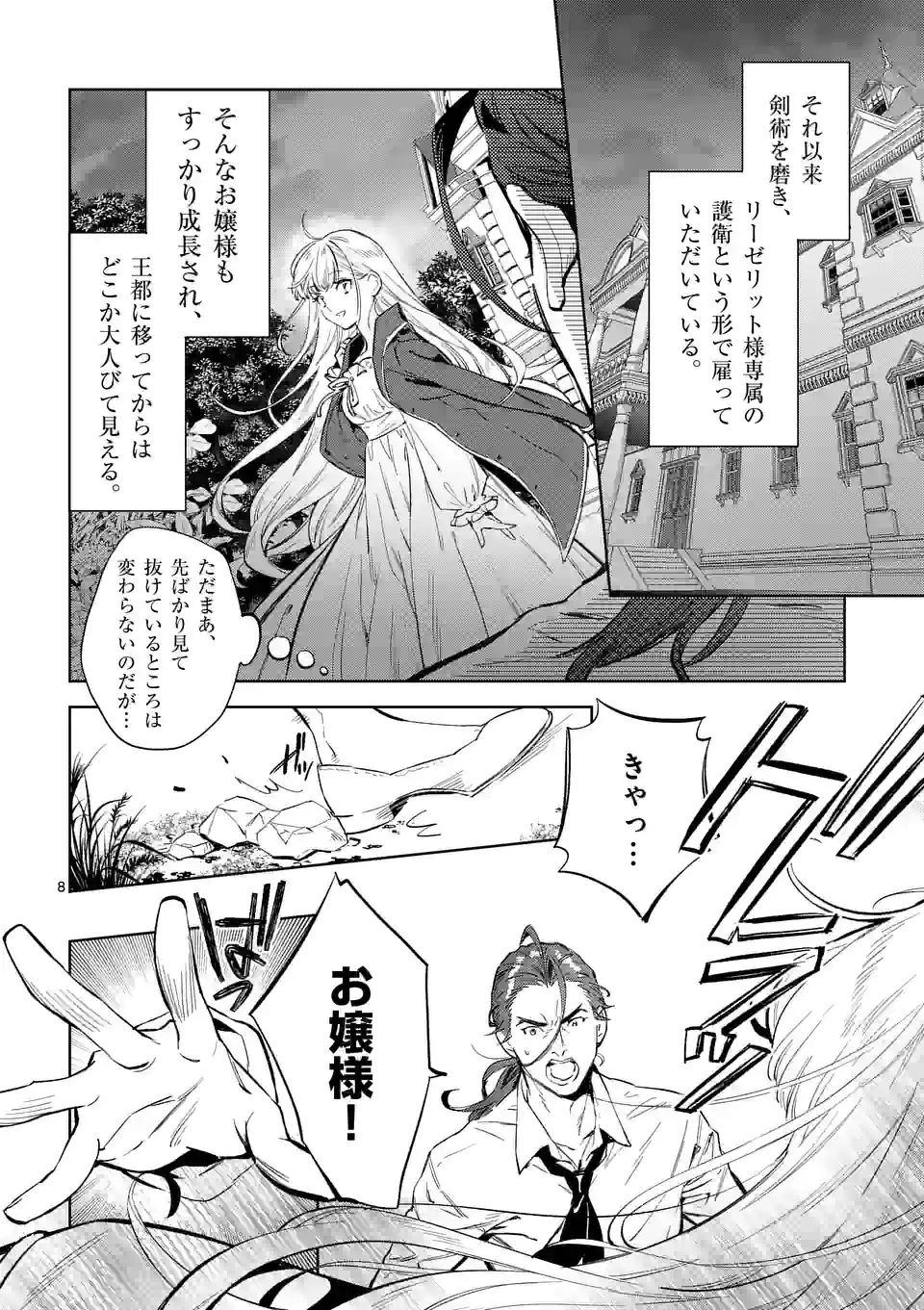 ページ 8 — 第17.5話