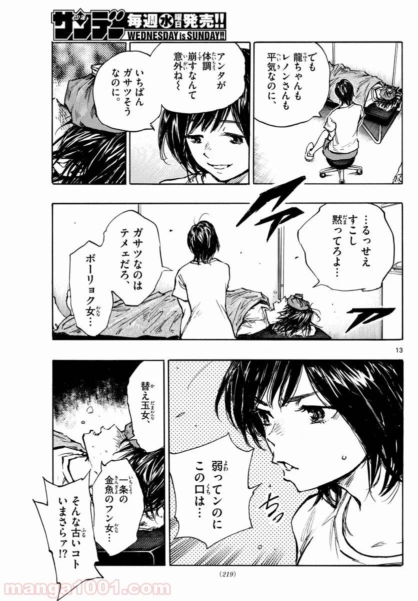 ページ 13 — 第393話
