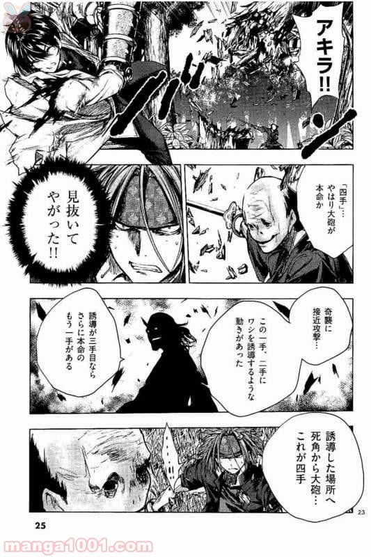 ページ 24 — 第47話