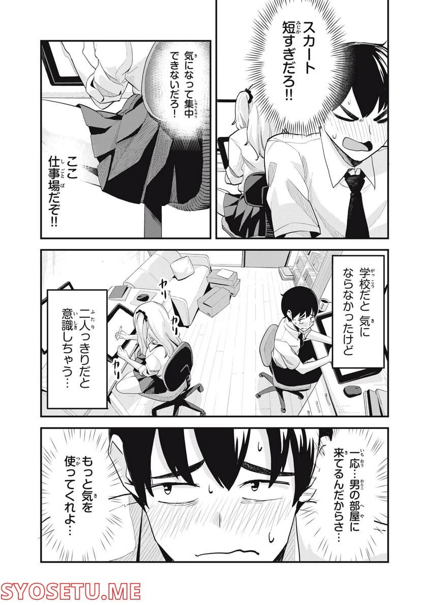 ページ 7 — 第2話