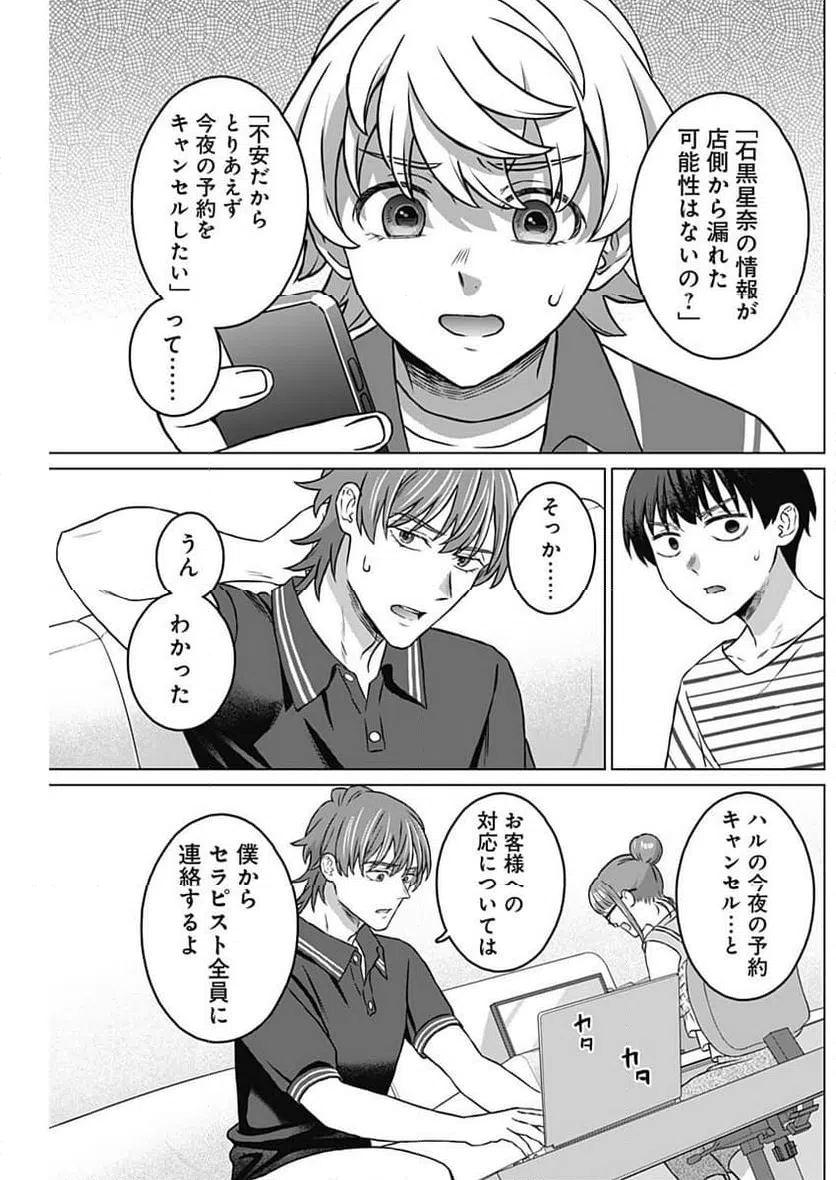 ページ 15 — 第18話