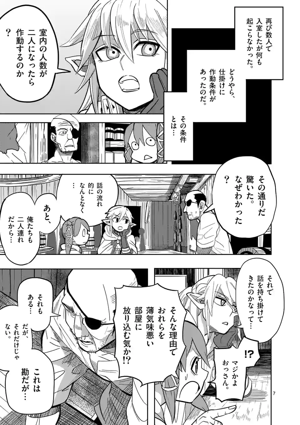 ページ 7 — 第22.1話