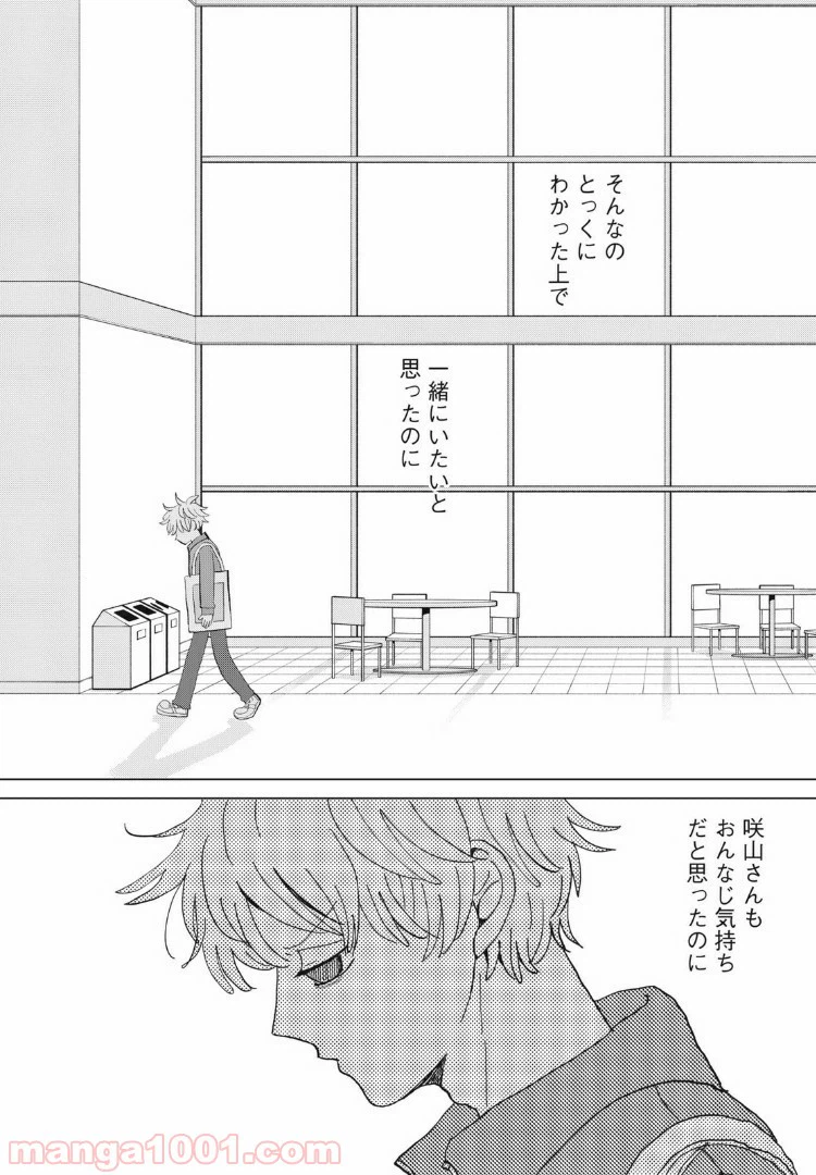 ページ 10 — 第18話