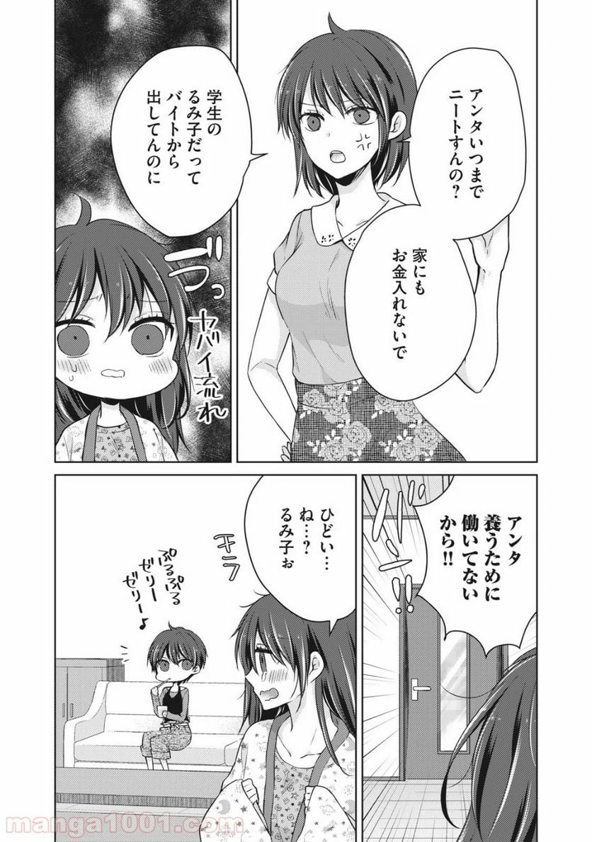 ページ 5 — 第34話