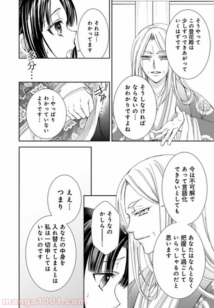 ページ 17 — 第2.2話