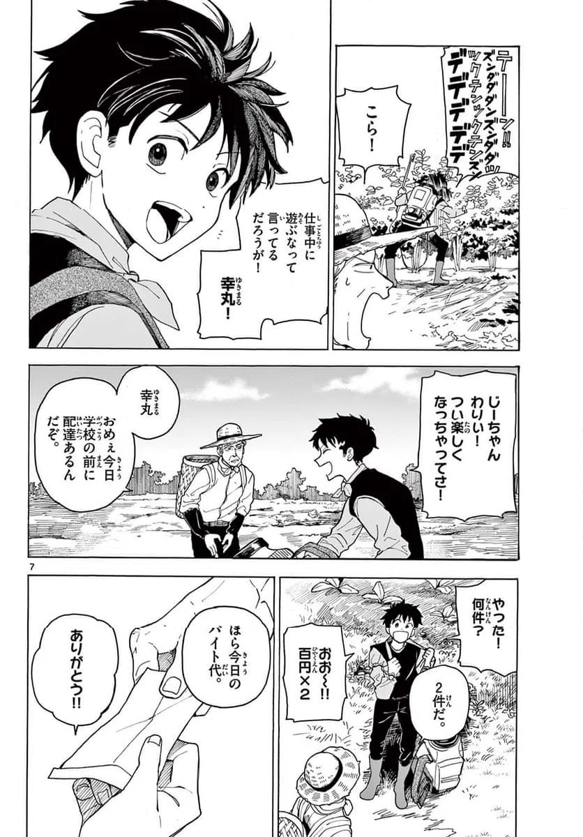 ページ 8 — 第1話