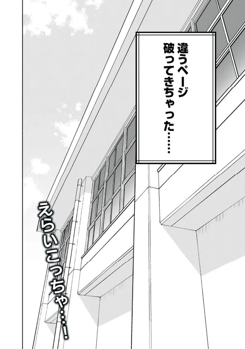 ページ 16 — 第4話