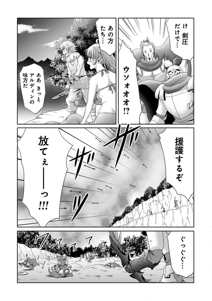 ページ 8 — 第16話