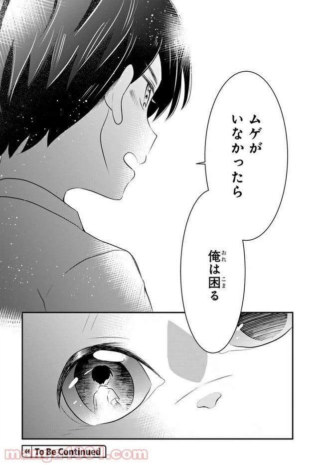 ページ 36 — 第11話