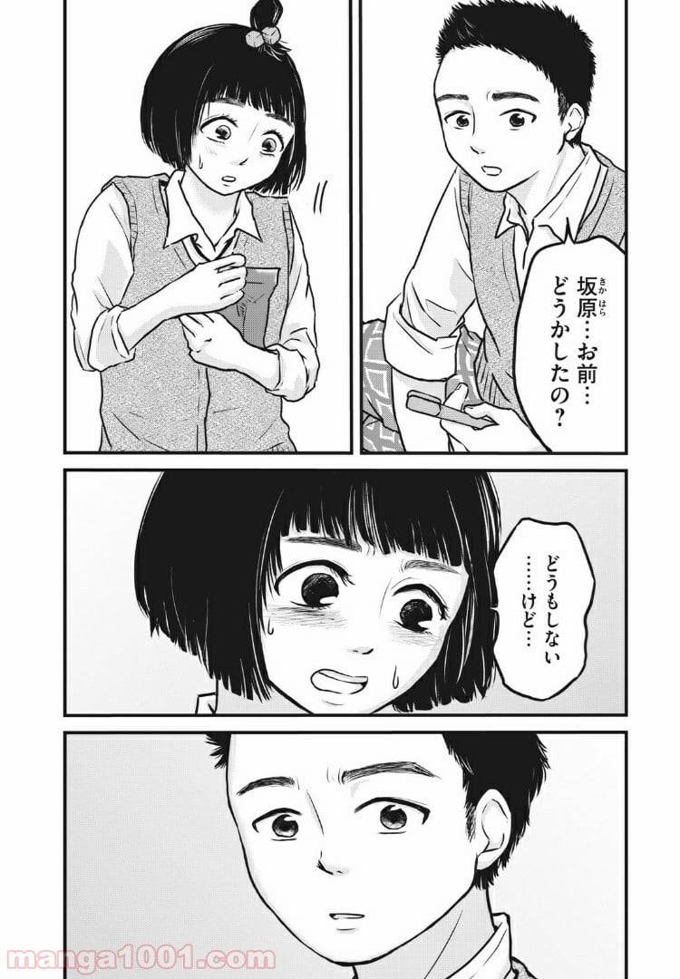 ページ 10 — 第4話