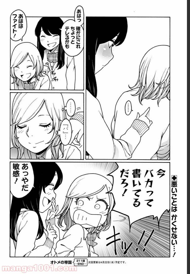 ページ 10 — 第211話