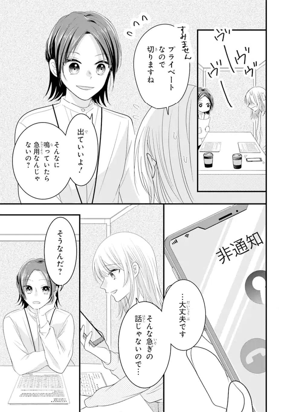 ページ 5 — 第6.2話