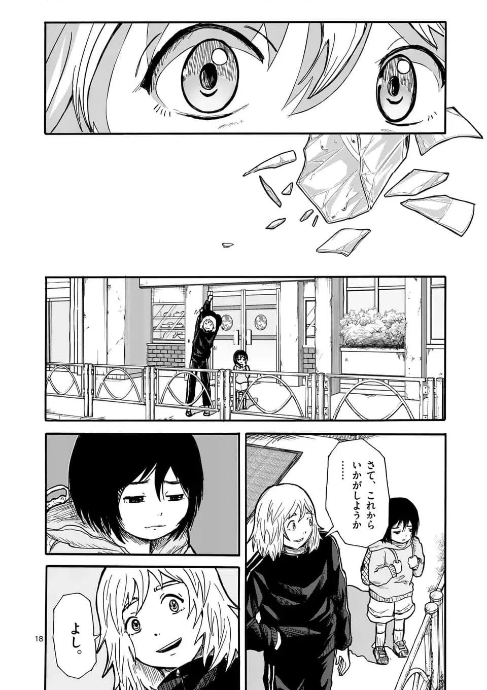 ページ 18 — 第2話