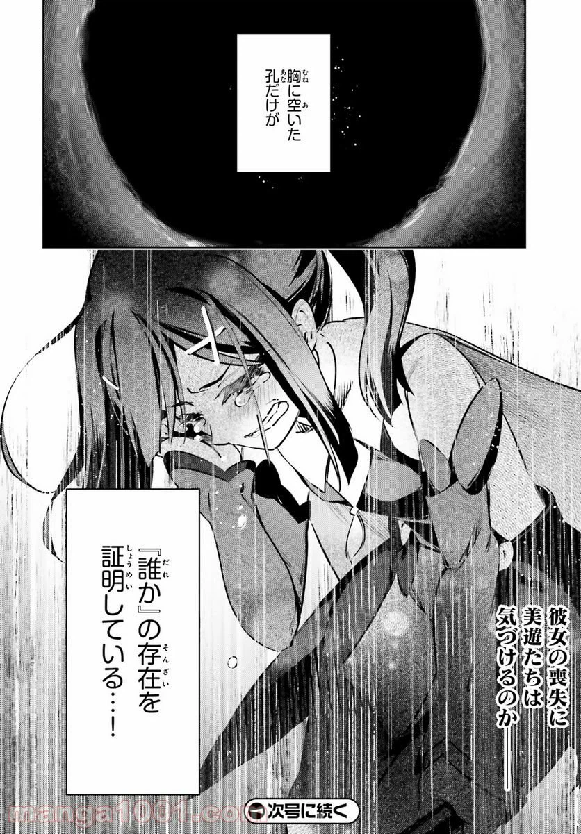 ページ 20 — 第67話