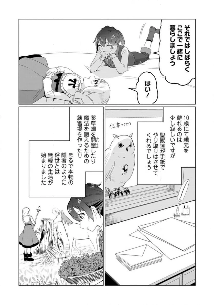ページ 9 — 第10.4話