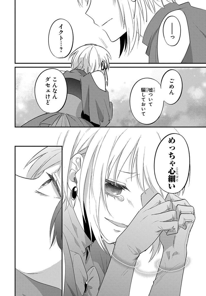 ページ 34 — 第16話