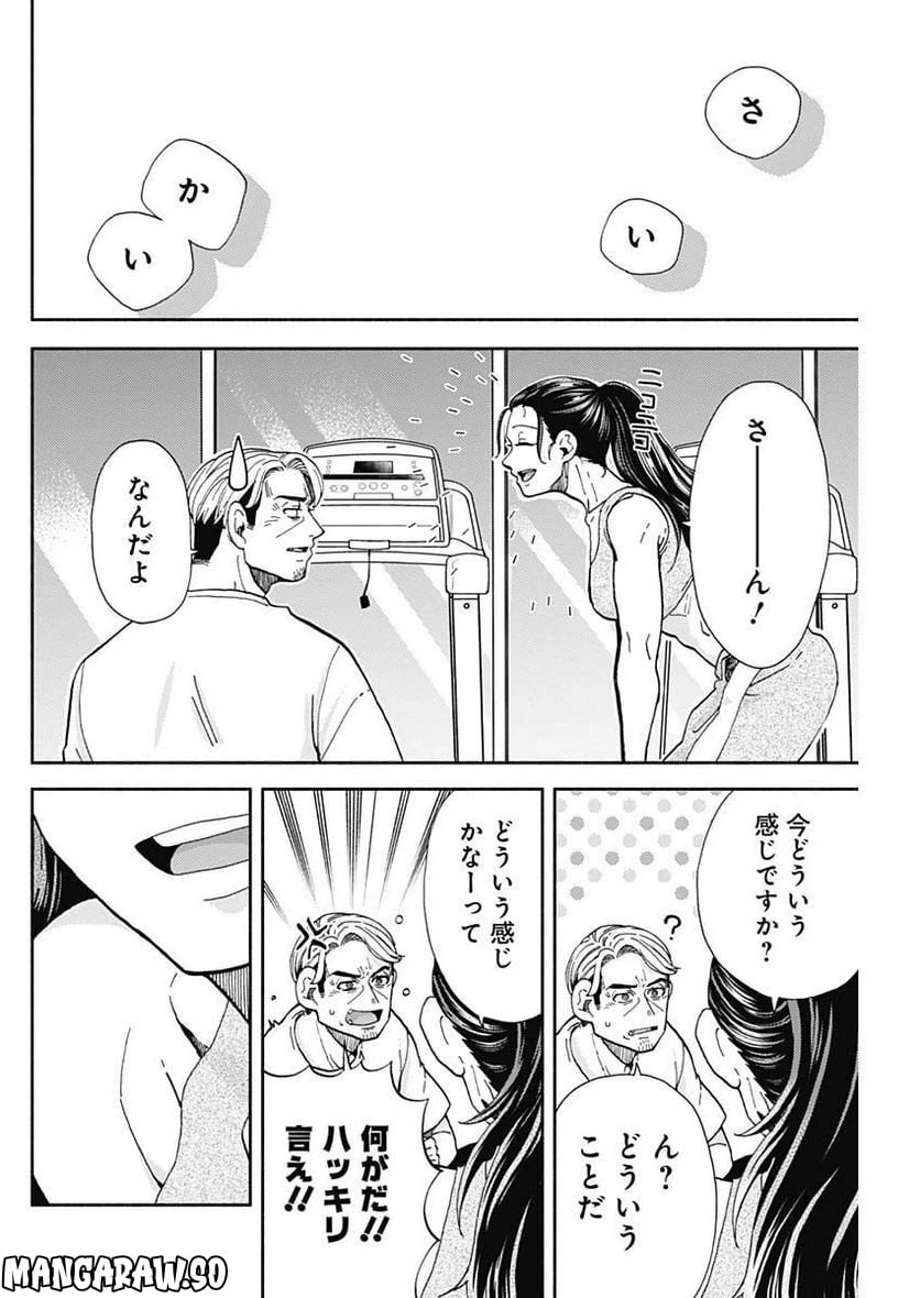 ページ 16 — 第12話