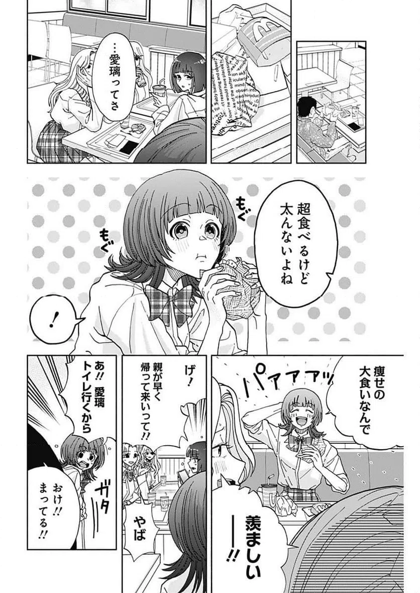 ページ 8 — 第27話