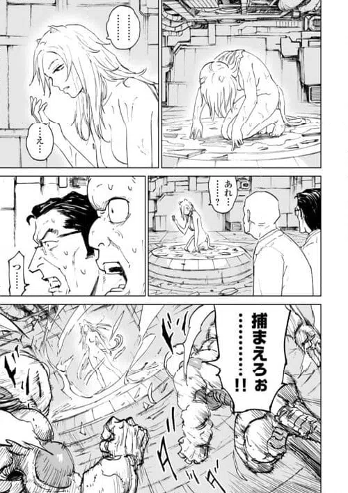 ページ 25 — 第8話