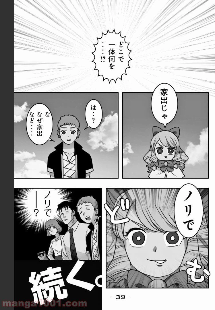 ページ 9 — 第19話