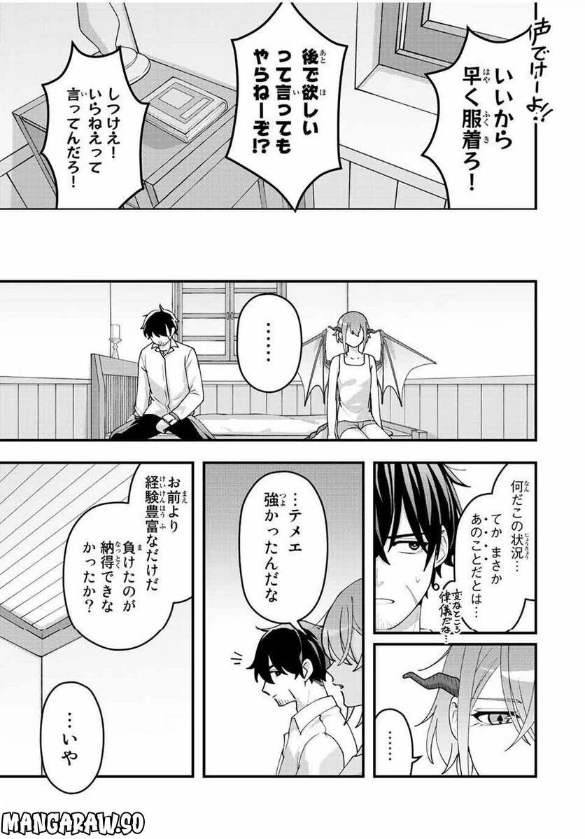 ページ 7 — 第9話